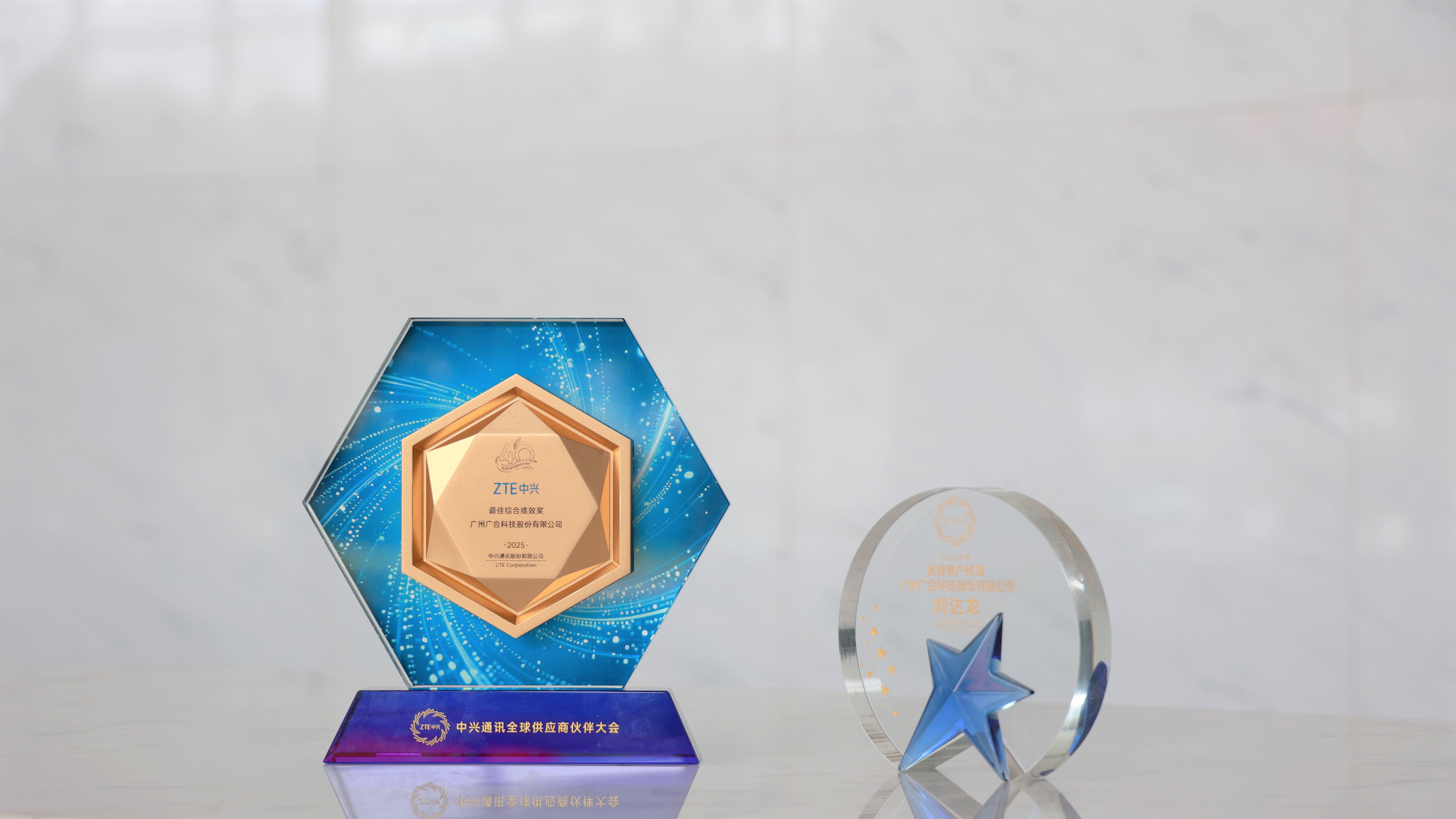 廣合科技榮獲中興通訊2025年度兩項供應(yīng)商大獎